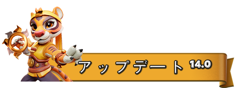 UPDATE-14.0_JA.png