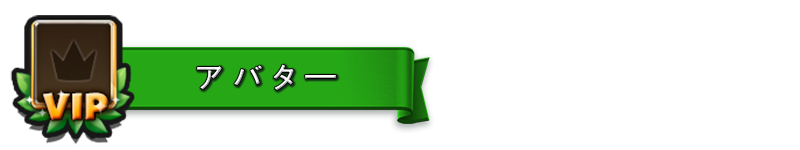 AVATARS_JA.png