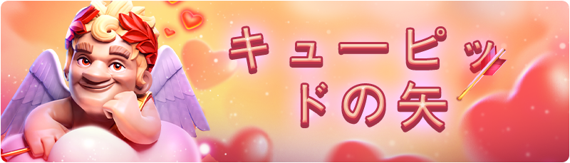 Cupid_s_Arrows_JA.png