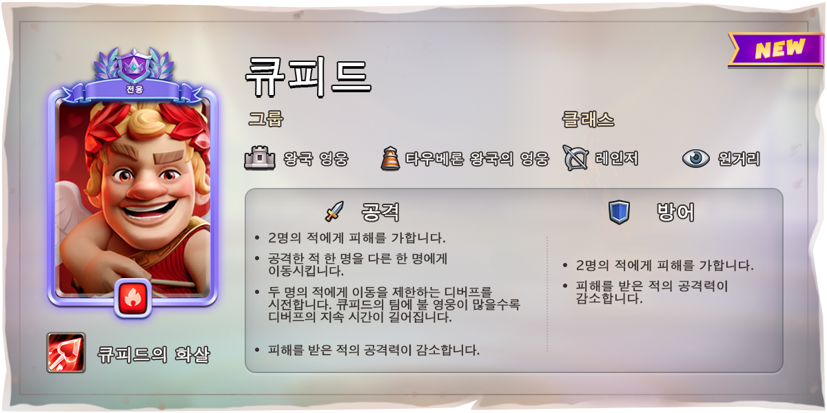 hero_card_Cupid_KO.png