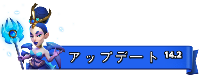 UPDATE-14.2_JA.png