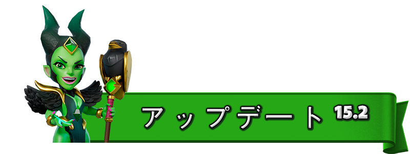 UPDATE-15.2_JA.png