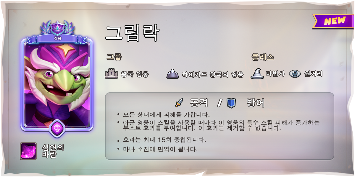 GRIMLAKH_KO.png