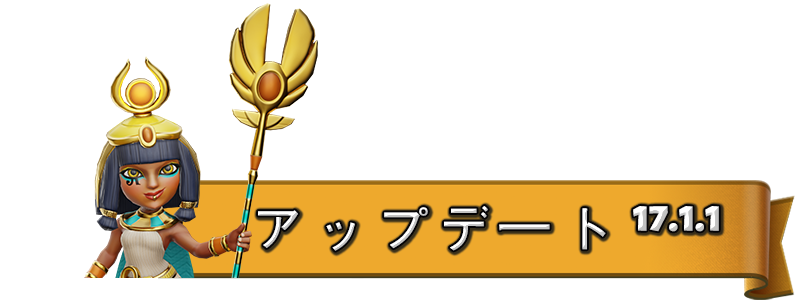 UPDATE-17.1.1_JA.png