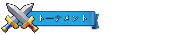 TOUTNAMENTS_4.png