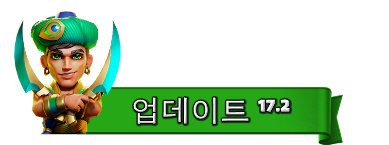 UPDATE-17.2_KO.png