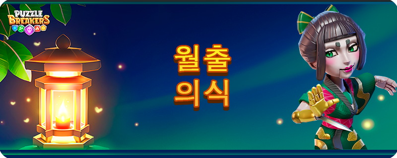 RISING_MOON_KO.png