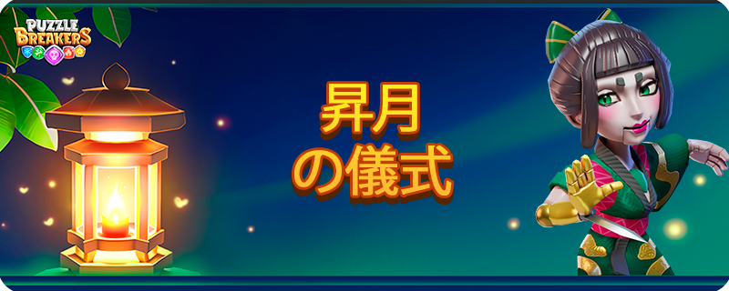 RISING_MOON_JA.png